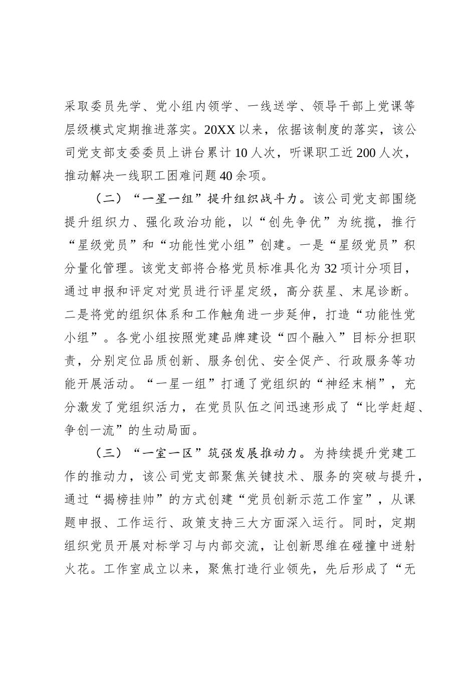 国企党建工作经验材料：加强党建品牌建设与管理 提升公司品牌影响力_第2页