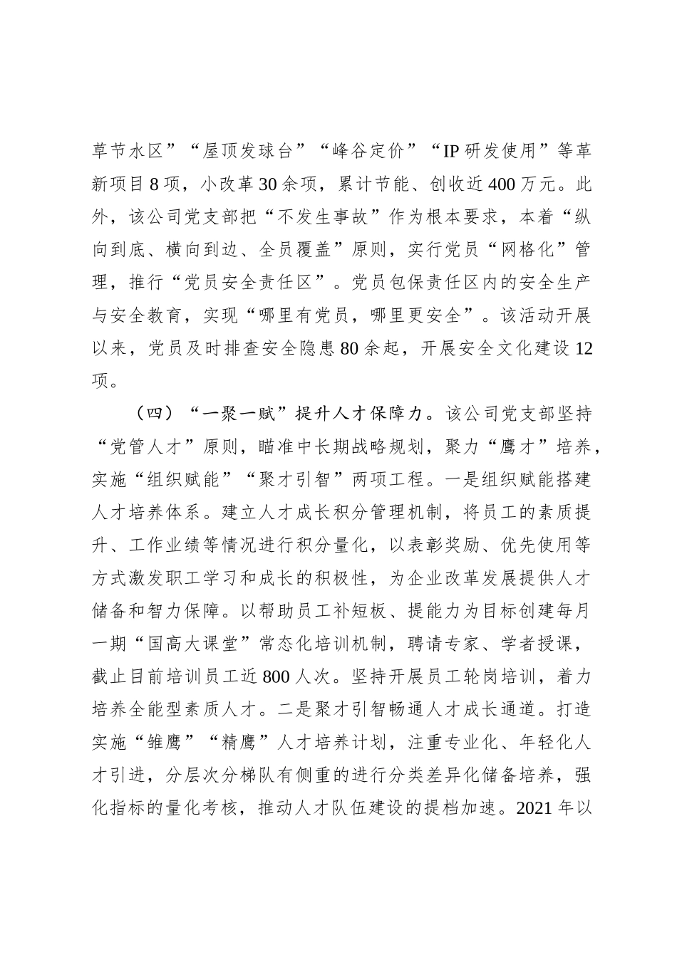 国企党建工作经验材料：加强党建品牌建设与管理 提升公司品牌影响力_第3页