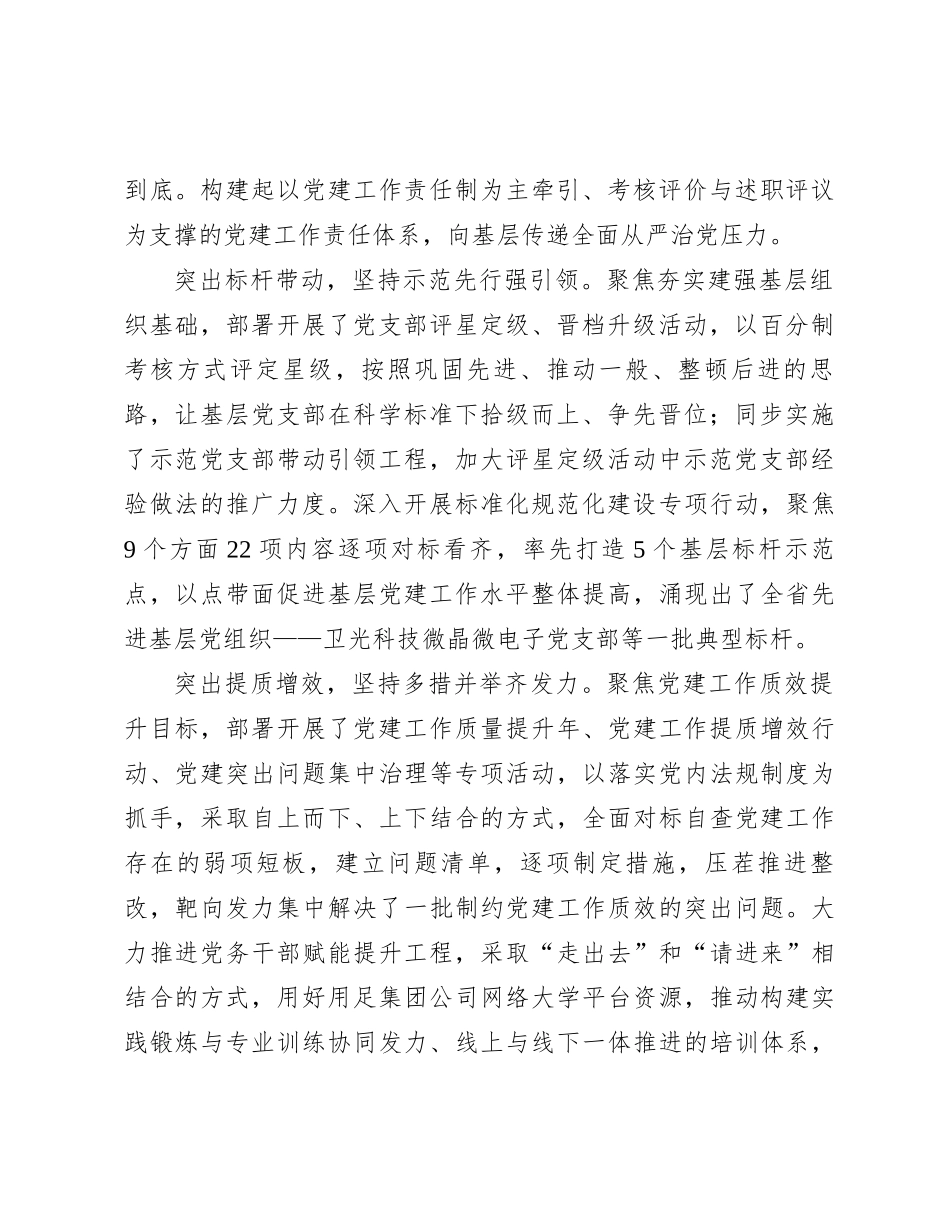国企党建经验交流：党建引领 文化赋能 实字当先_第2页
