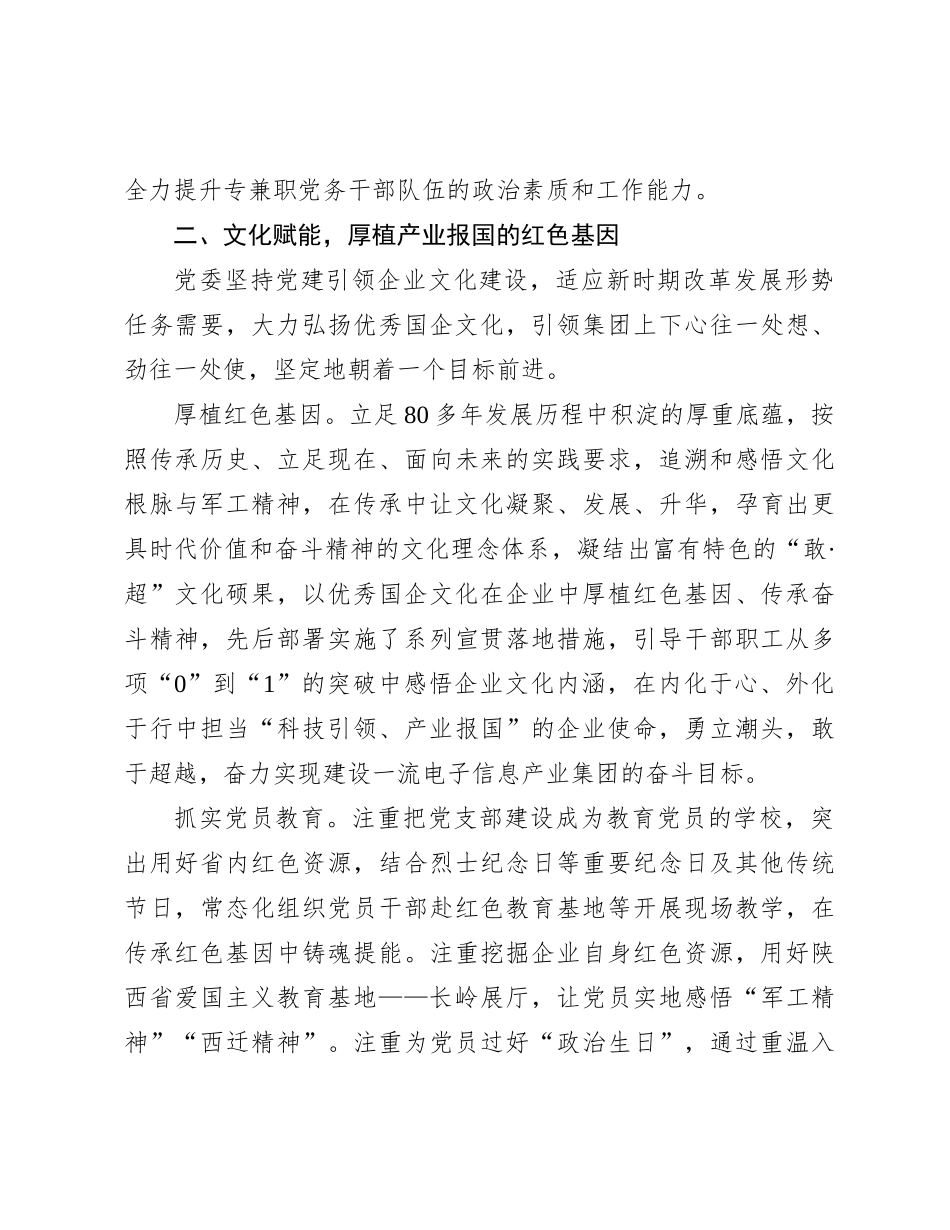 国企党建经验交流：党建引领 文化赋能 实字当先_第3页