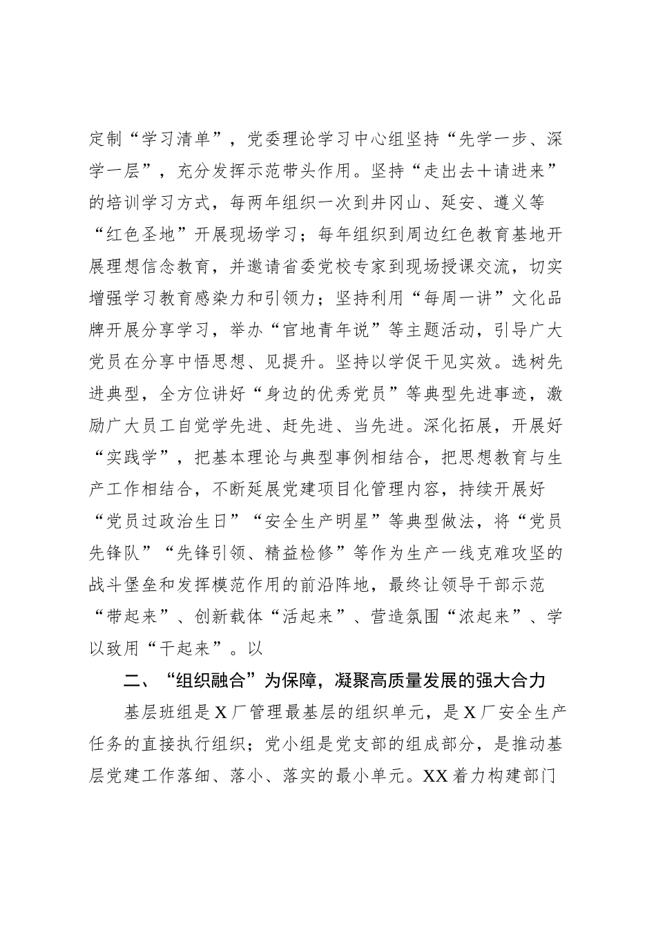 国企党建生产“双融合”工作总结_第2页
