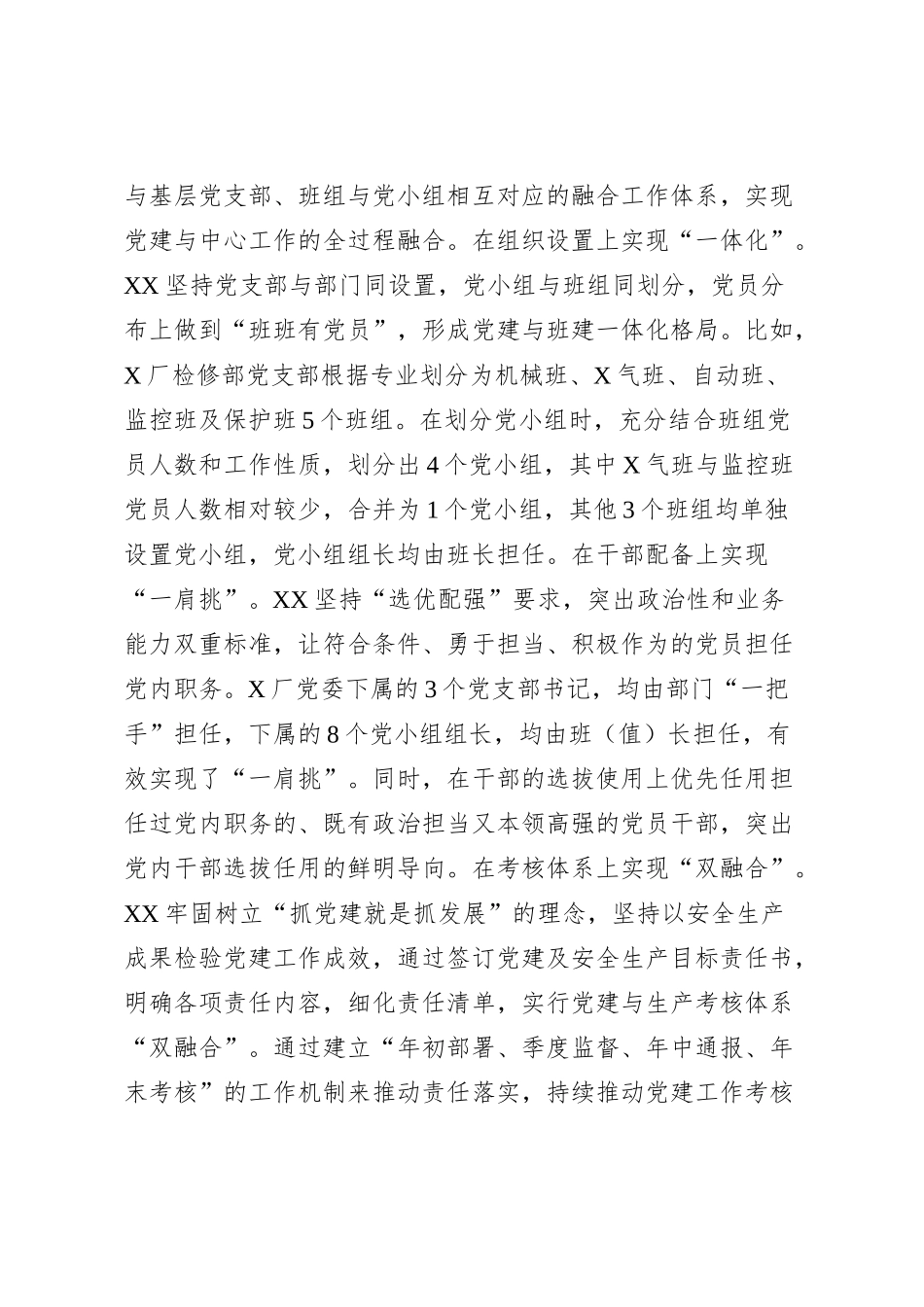 国企党建生产“双融合”工作总结_第3页