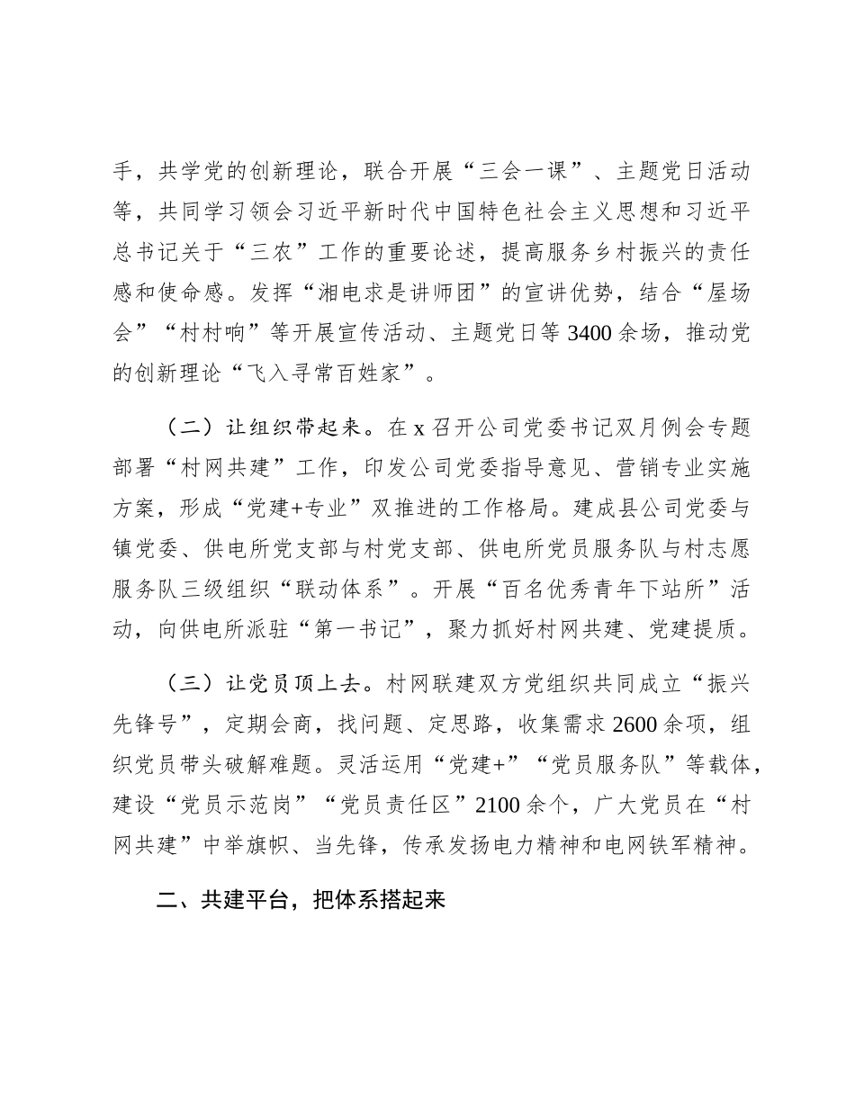 国企党建引领工作座谈会上的交流发言_第2页