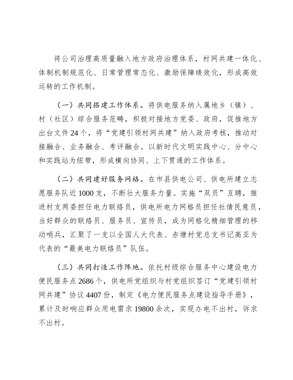 国企党建引领工作座谈会上的交流发言_第3页