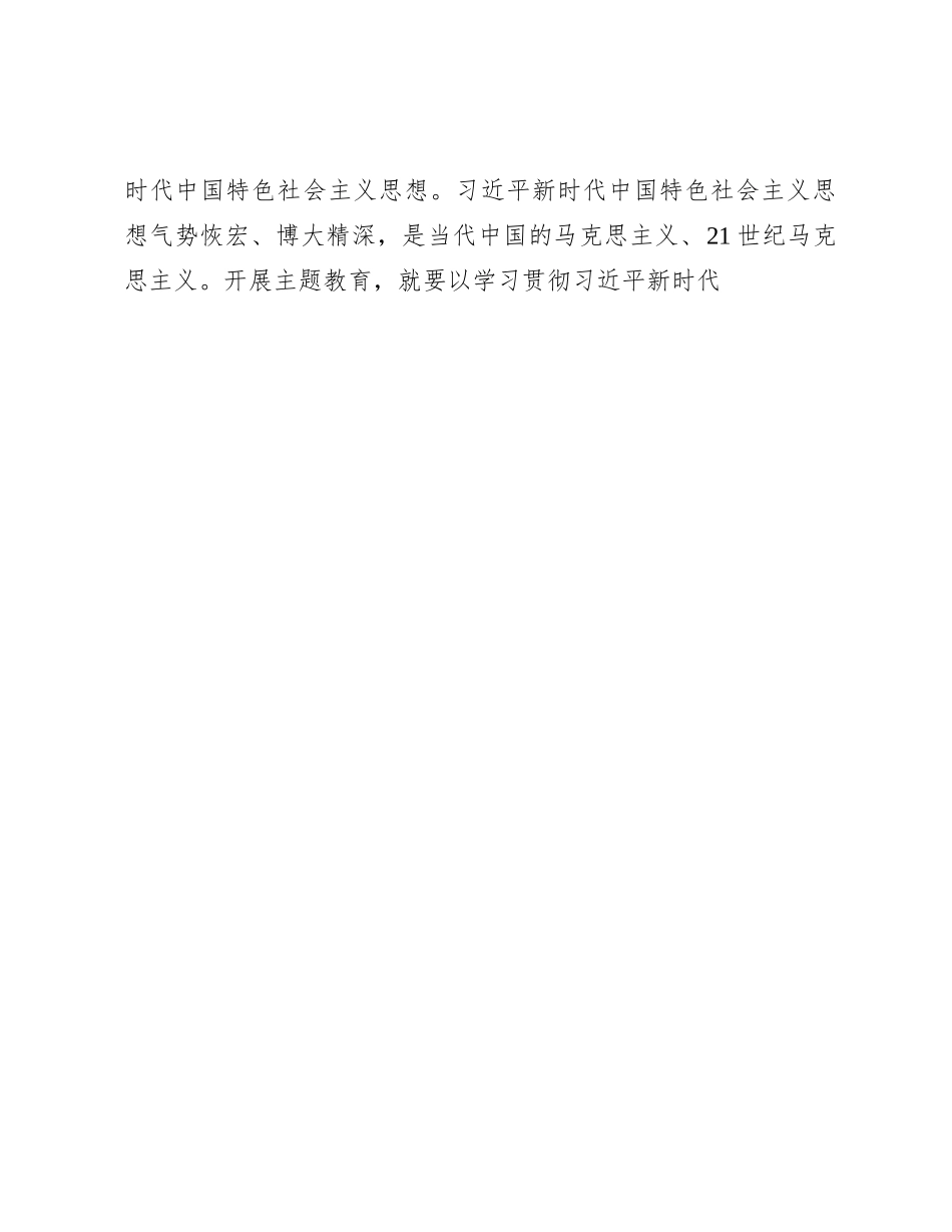 国企党课：深刻理解认识四个问题  推动主题教育走深走实_第3页