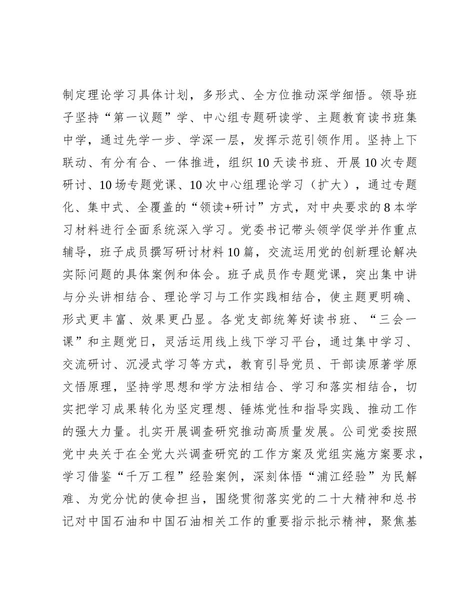 国企党委2023年党建工作总结3300字_第3页