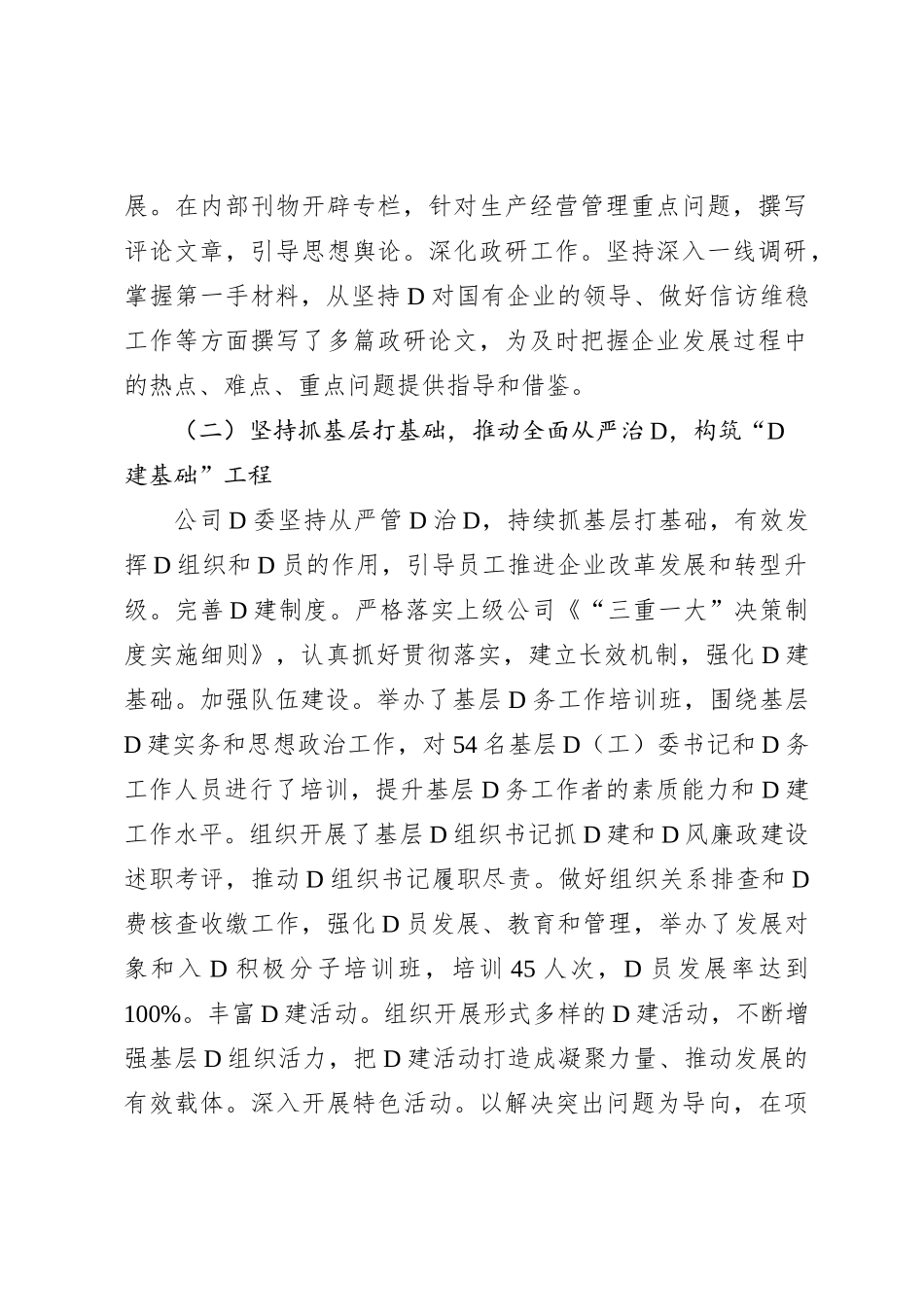 国企党委XX年前三季度工作总结_第2页