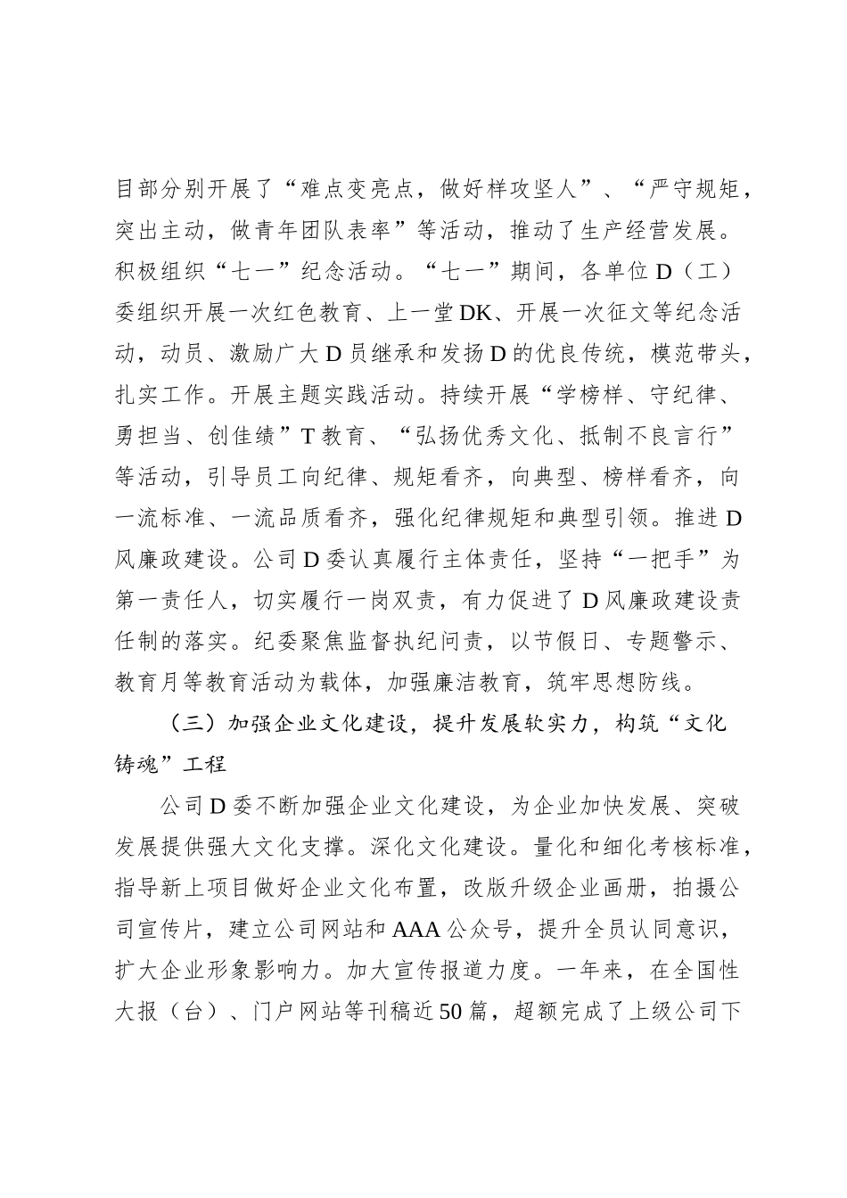 国企党委XX年前三季度工作总结_第3页