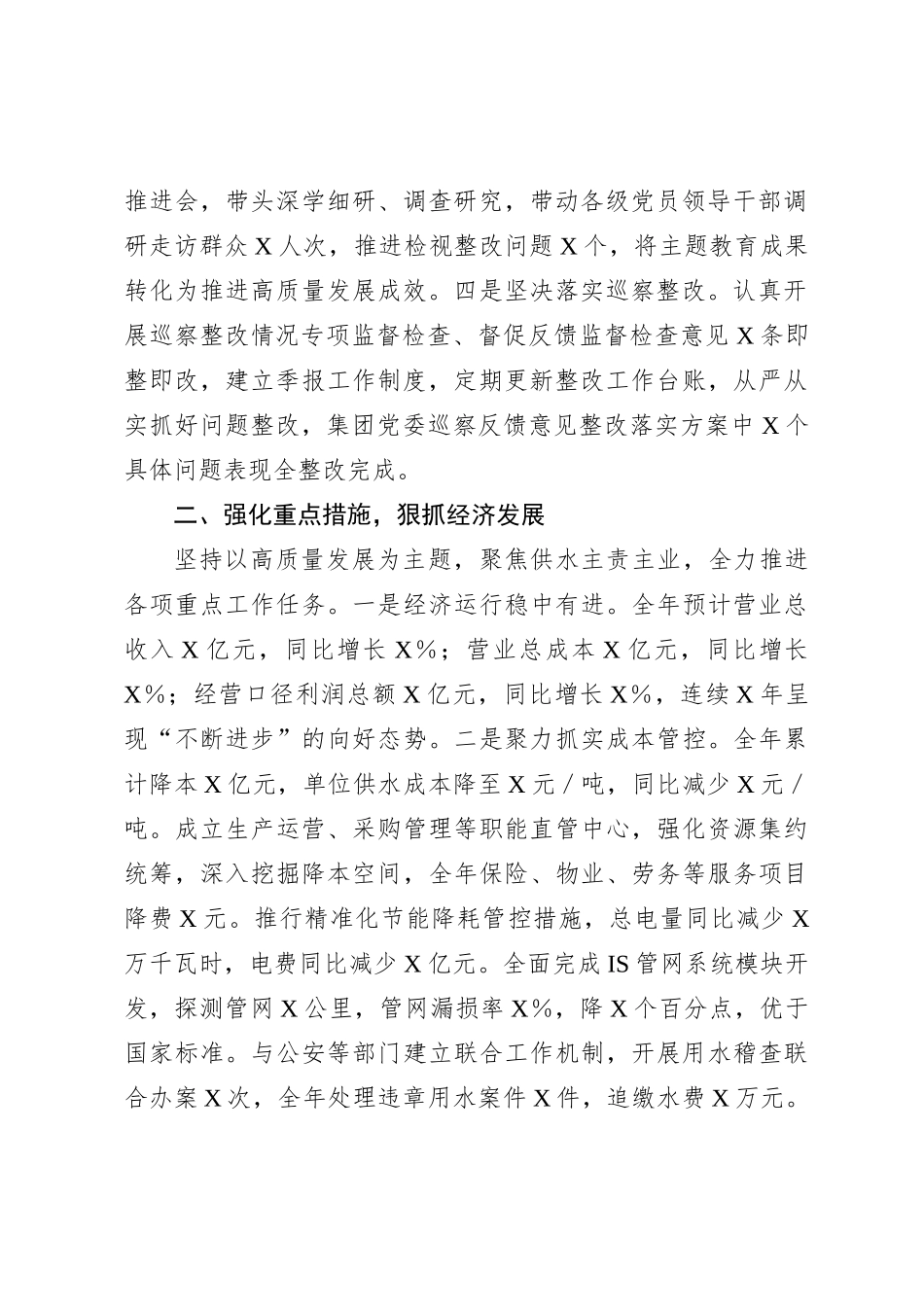国企党委书记2023年度个人述职述廉报告_第2页