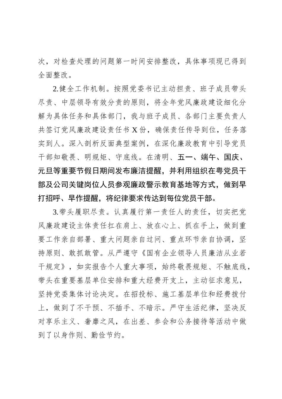 国企党委书记履行“第一责任人”职责情况报告_第2页