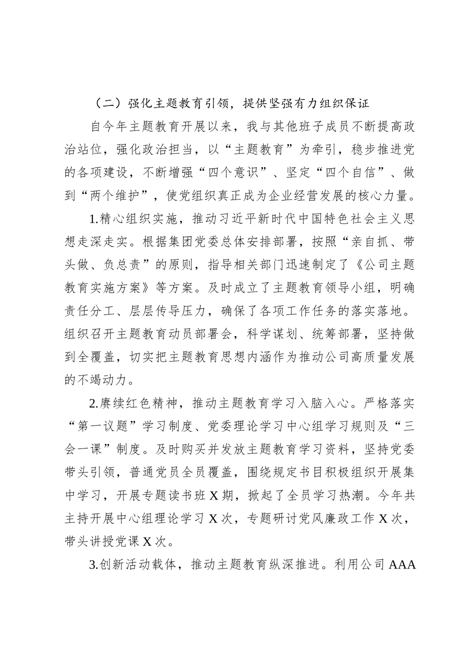 国企党委书记履行“第一责任人”职责情况报告_第3页