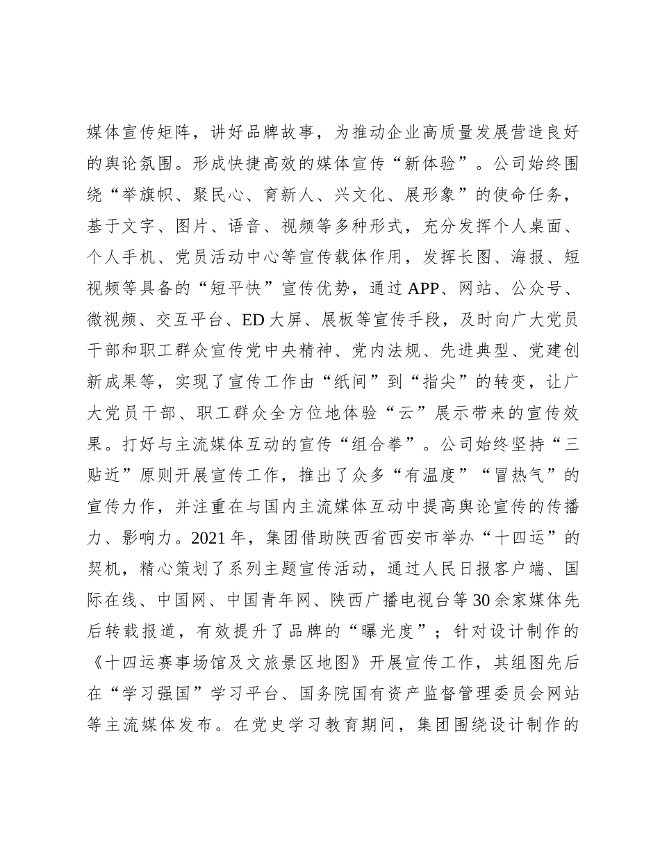 国企党委书记在数字党建工作座谈会上的研讨交流发言_第2页