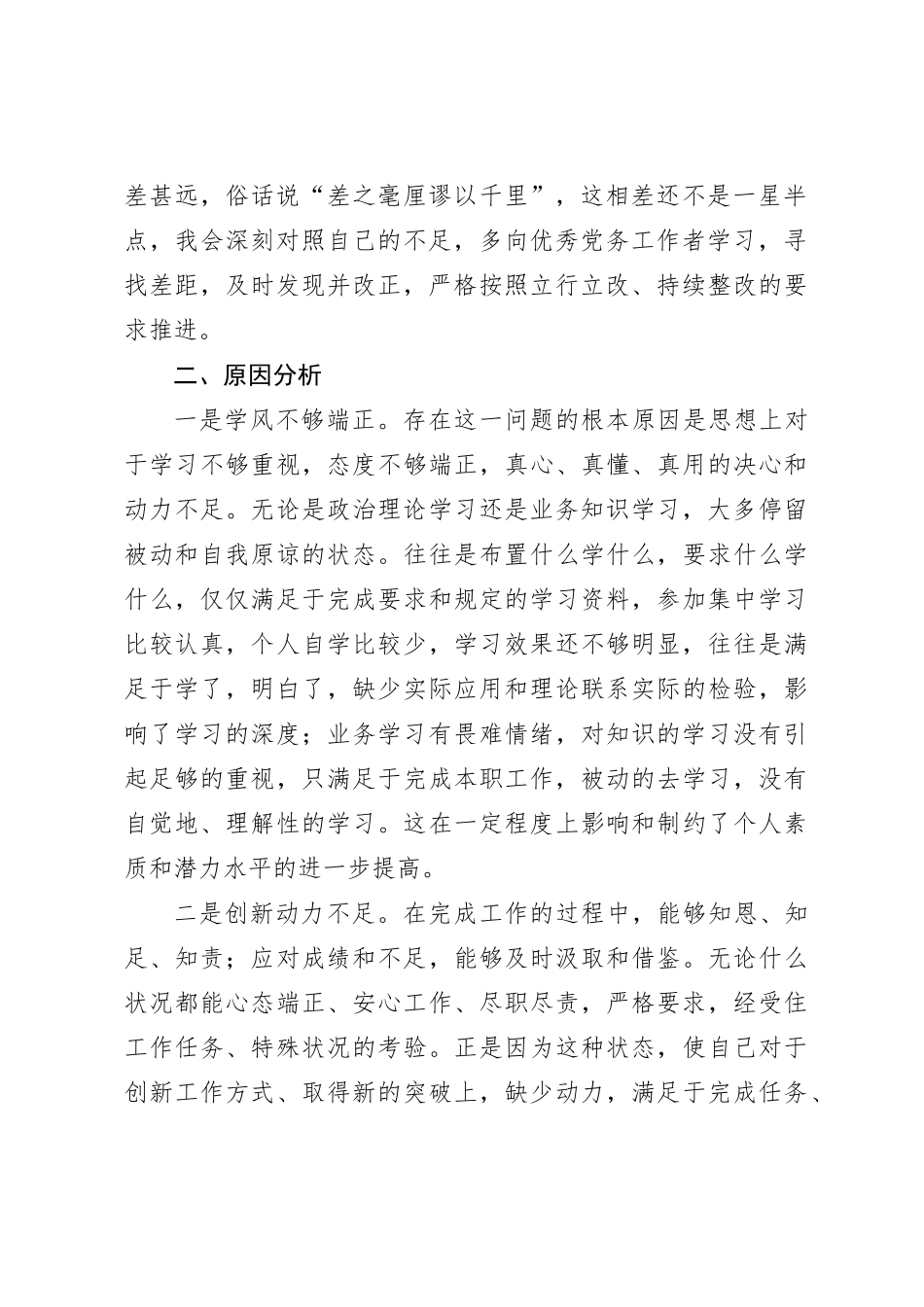 国企党员干部“想一想我是哪种类型干部”思想大讨论研讨材料_第2页