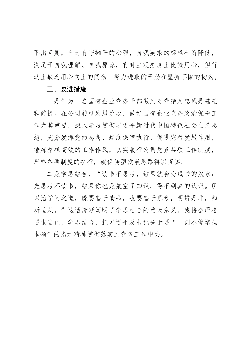 国企党员干部“想一想我是哪种类型干部”思想大讨论研讨材料_第3页