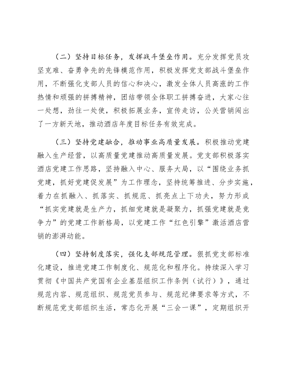 国企党支部2023年度工作总结暨党建述职2100字_第2页