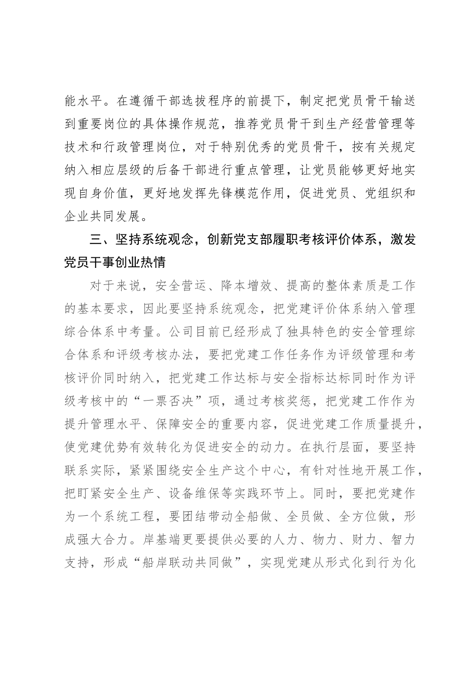 国企党支部建设典型案例_第3页