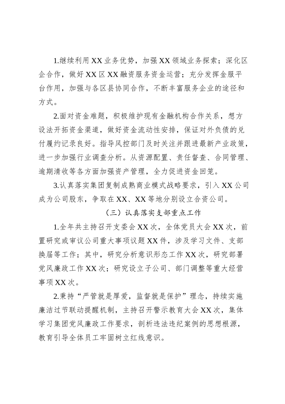 国企党支部书记2023年抓基层党建工作述职报告_第2页