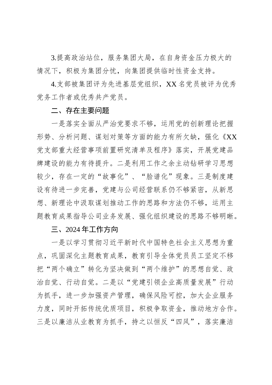 国企党支部书记2023年抓基层党建工作述职报告_第3页