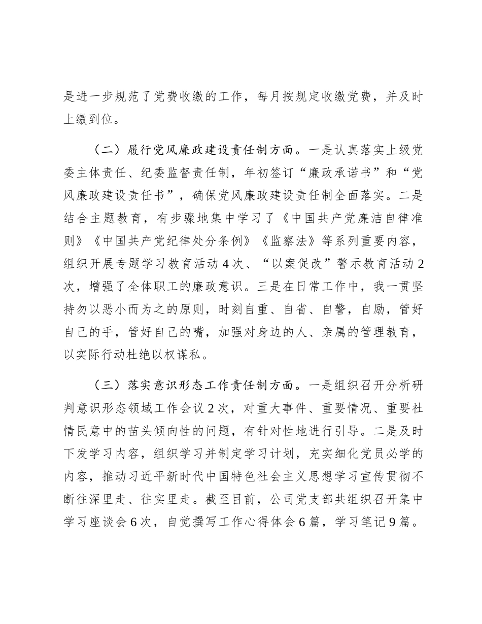 国企党支部书记抓党建工作述职报告2700字_第2页