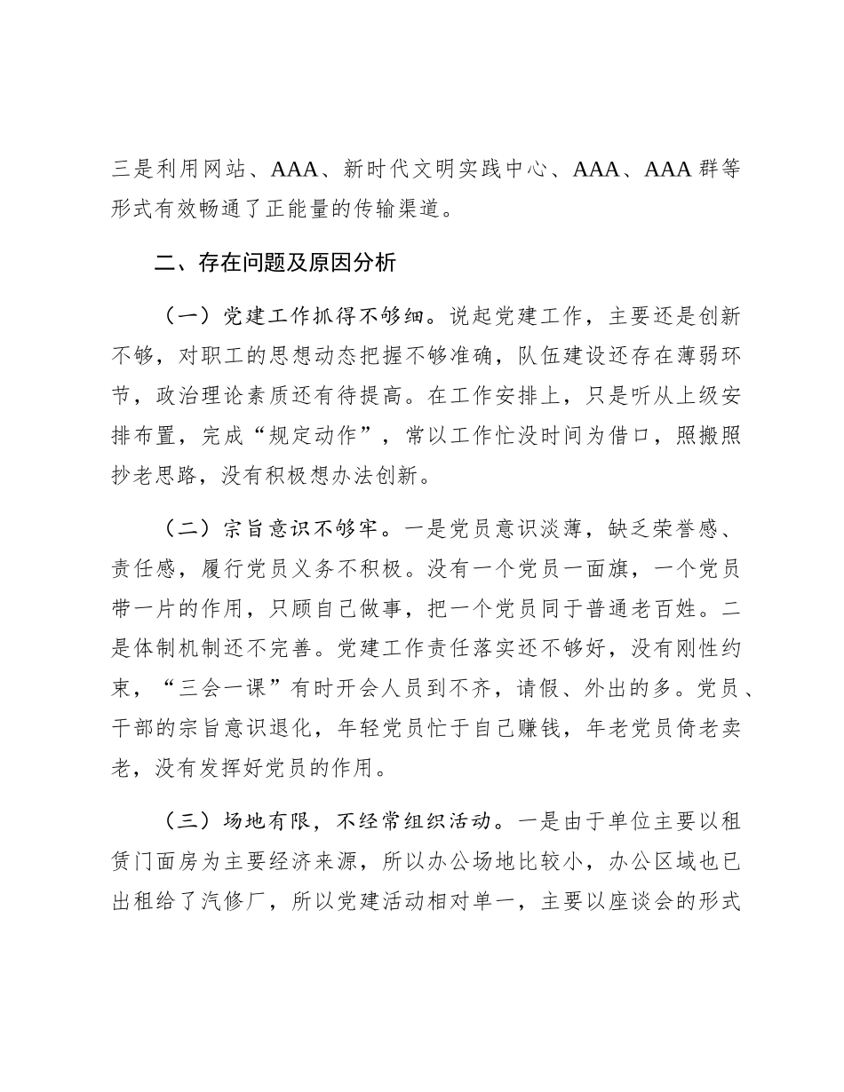 国企党支部书记抓党建工作述职报告2700字_第3页