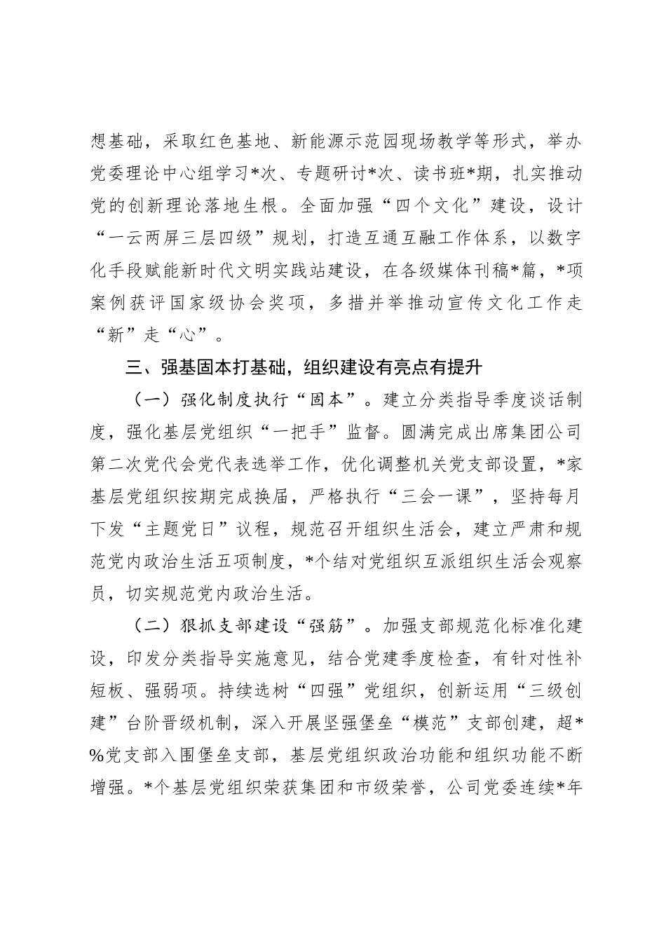 国企公司党委2023年党组织述职报告（党建融合总结）_第3页