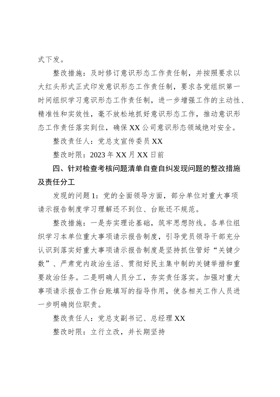 国企公司党总支关于落实2023年全面从严治党（党建）责任情况检查考核反馈意见的整改方案_第3页