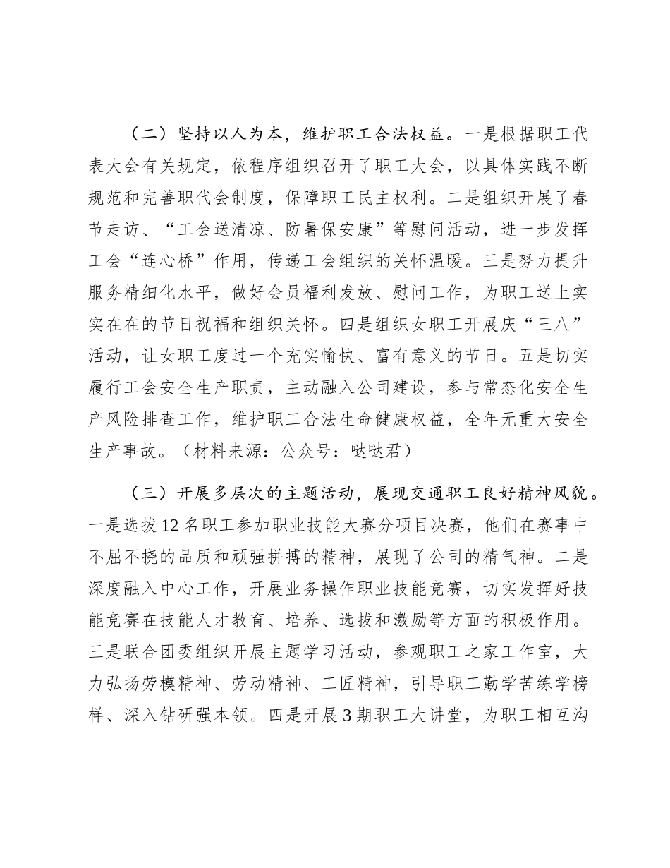 国企公司工会2023年工作总结2400字_第2页