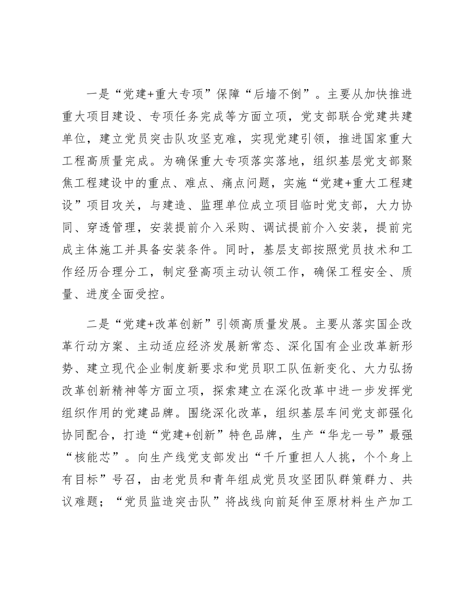 国企公司基层党建工作进展情况汇报（4100字总结）_第2页