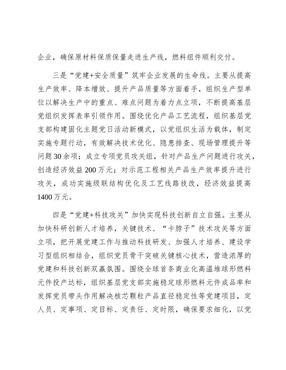 国企公司基层党建工作进展情况汇报（4100字总结）_第3页