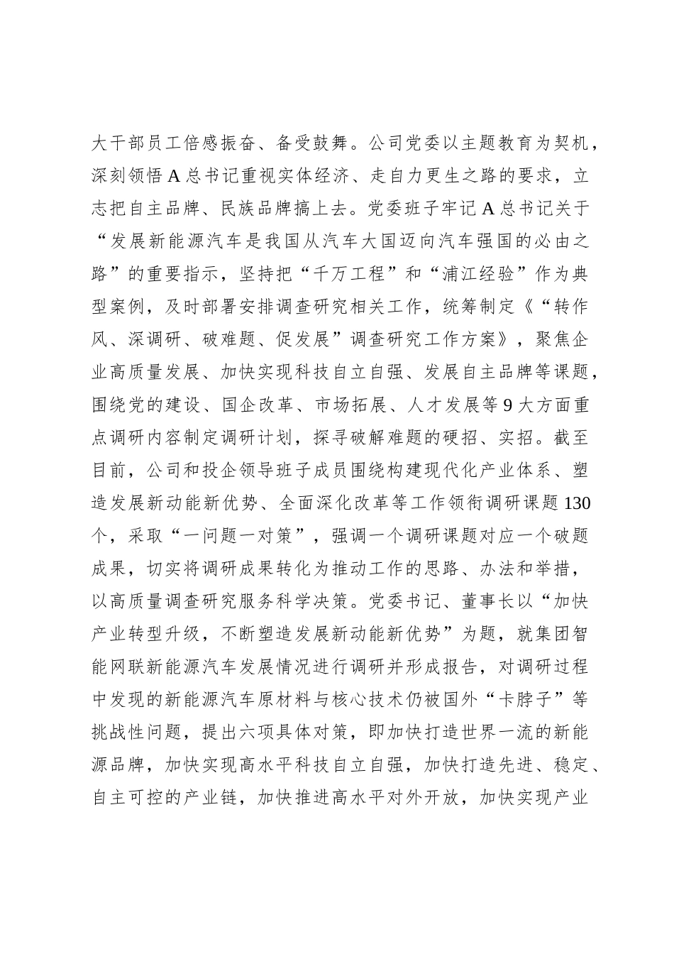 国企公司主题教育调查研究工作做法总结_第2页