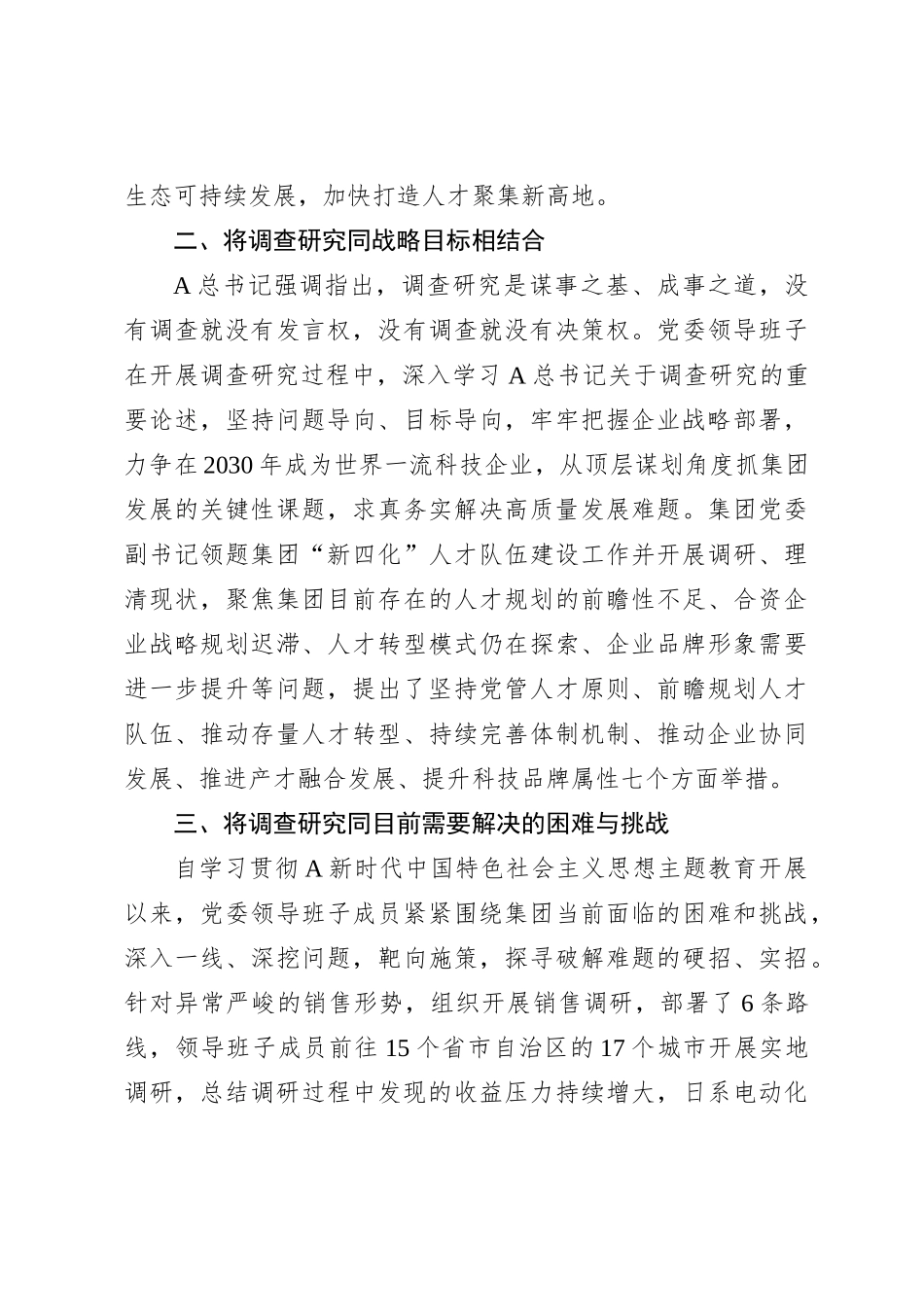国企公司主题教育调查研究工作做法总结_第3页