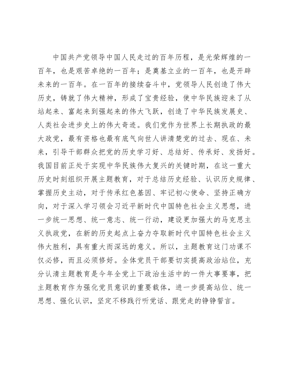 国企公司主题教育专题党课5300字_第2页