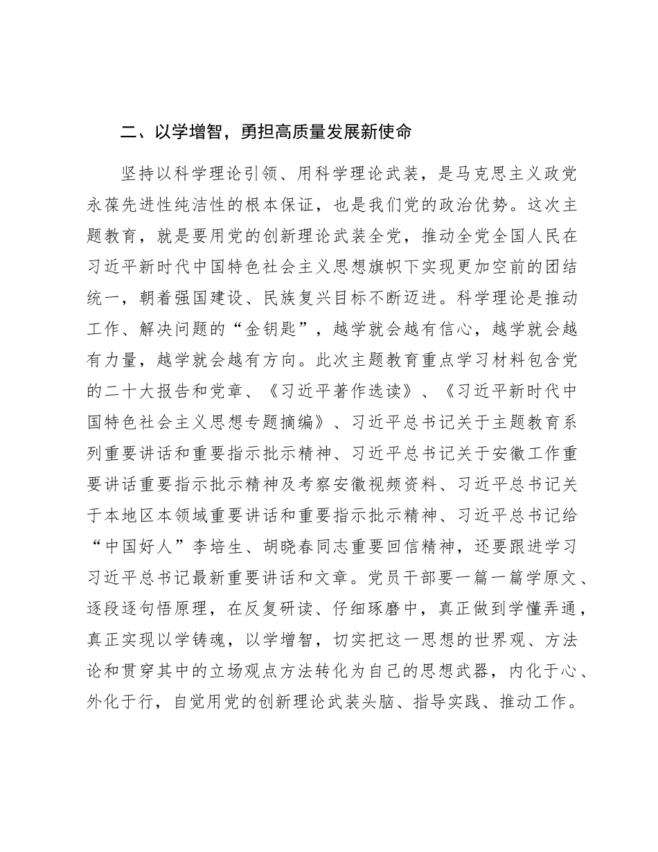 国企公司主题教育专题党课5300字_第3页