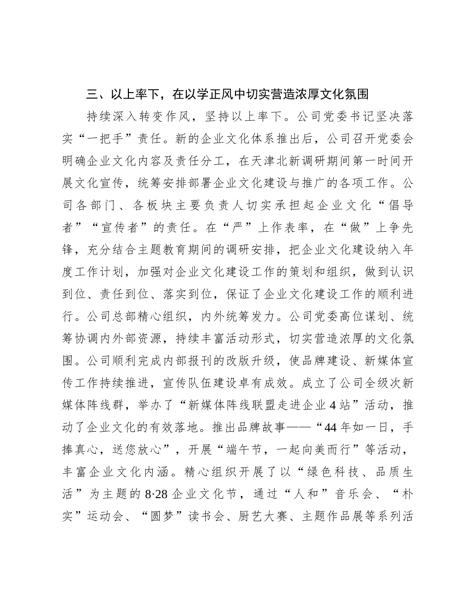 国企关于以主题教育提升企业文化工作的情况汇报_第3页