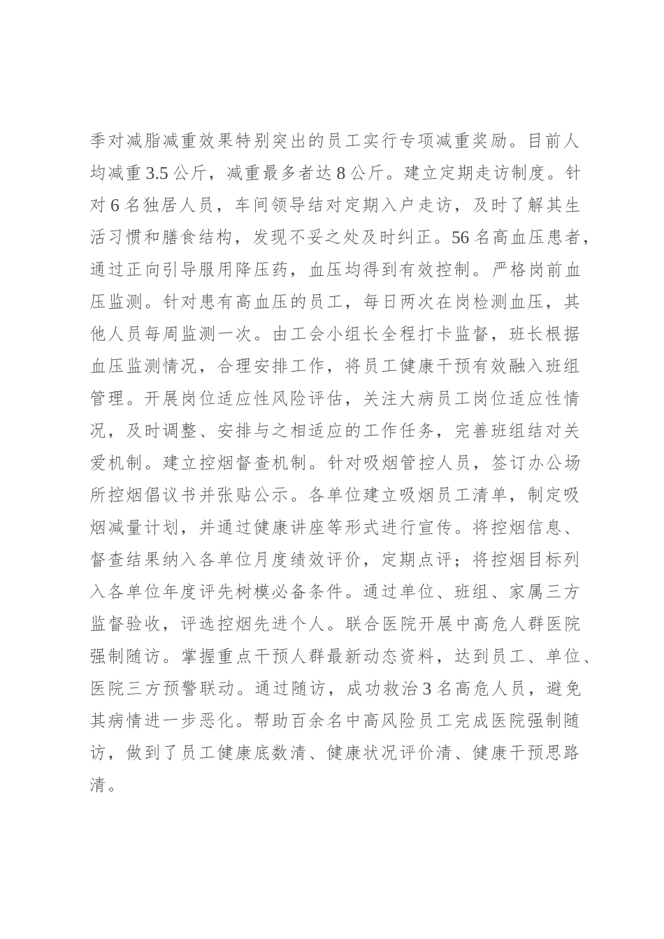 国企健康企业管理典型案例_第2页