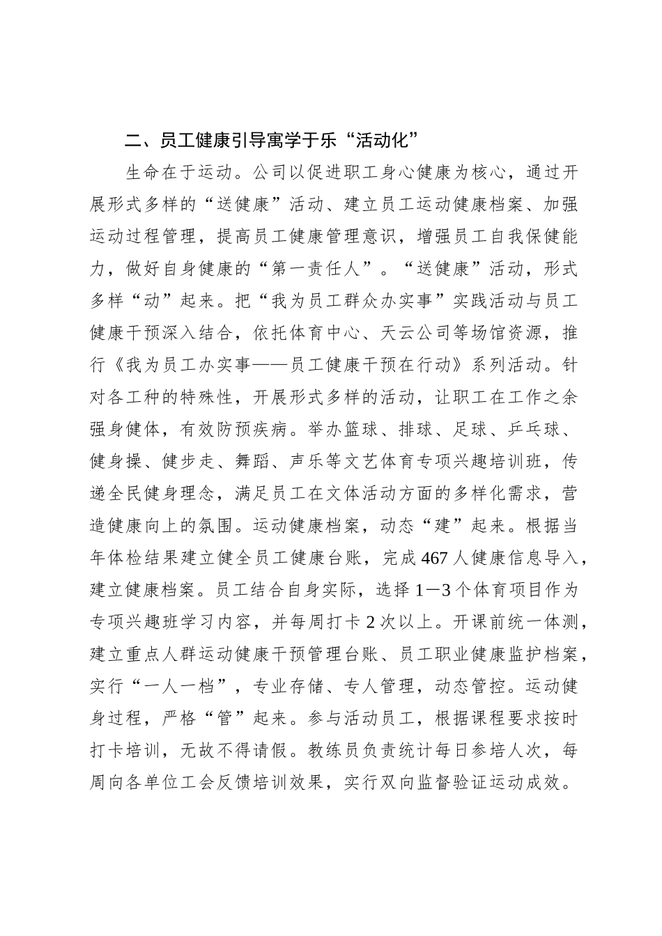 国企健康企业管理典型案例_第3页