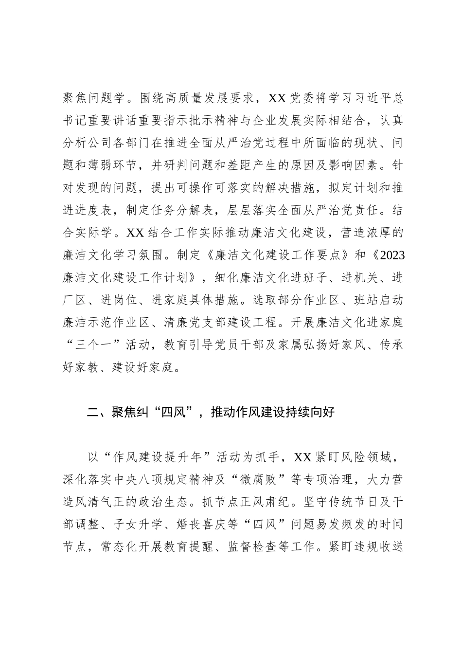 国企全面从严治党典型案例（2）_第2页
