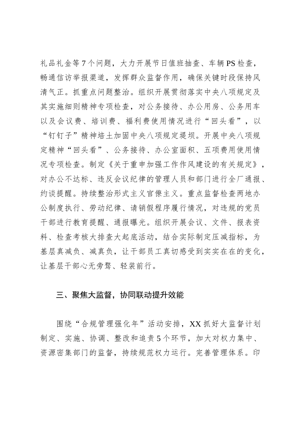 国企全面从严治党典型案例（2）_第3页