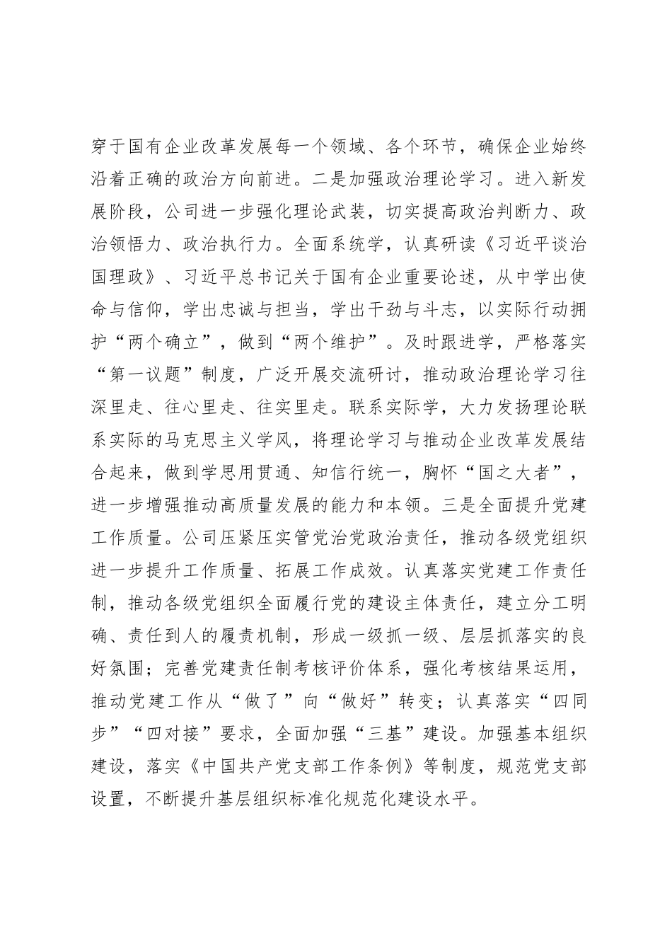 国企以高质量党建引领企业高质量发展情况汇报_第2页