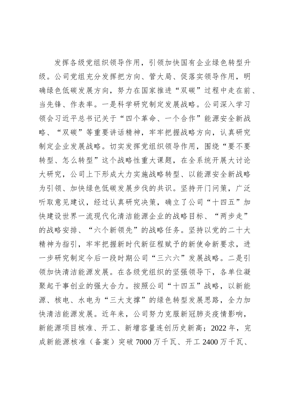 国企以高质量党建引领企业高质量发展情况汇报_第3页