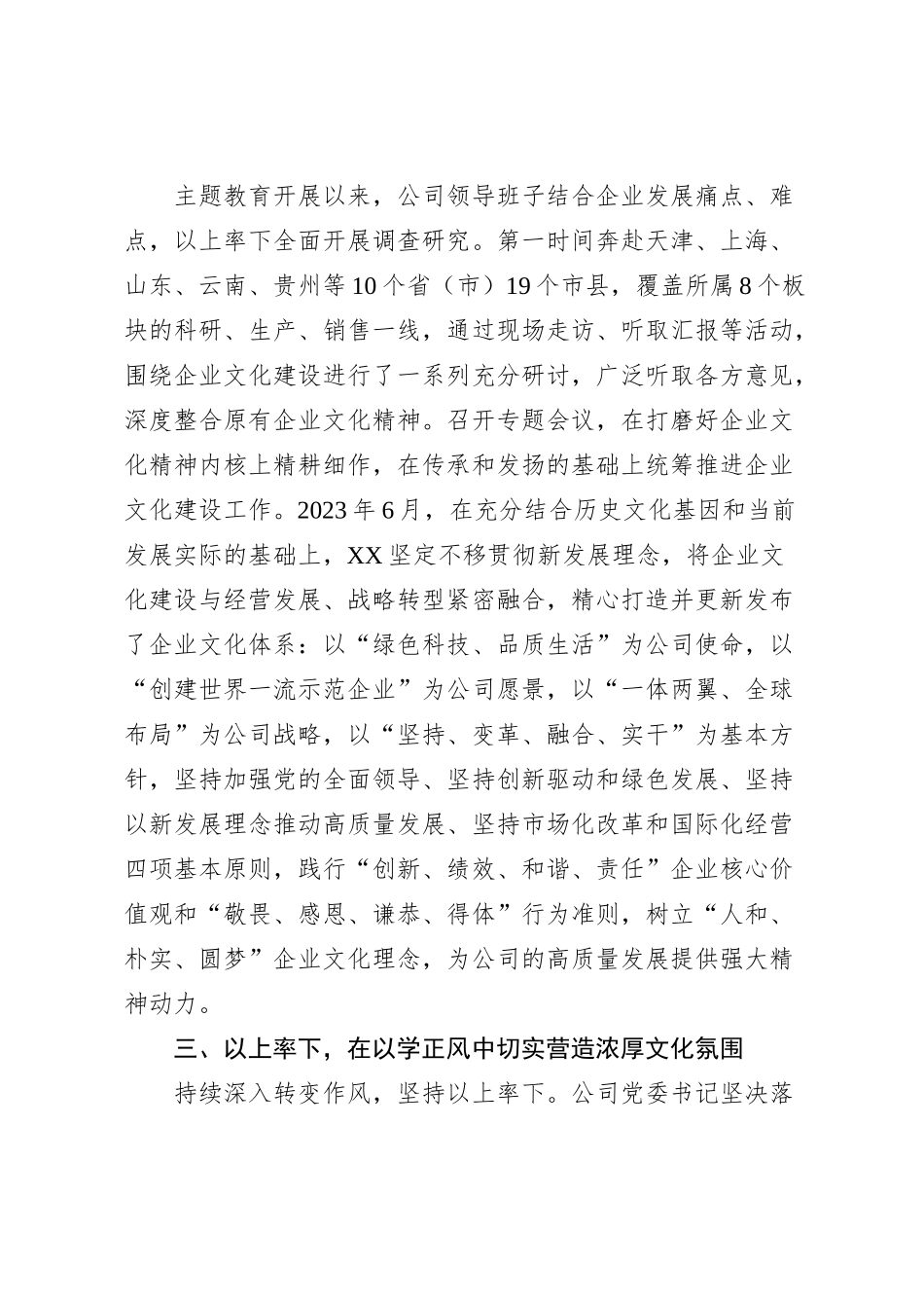 国企以主题教育提升企业文化工作报告_第2页