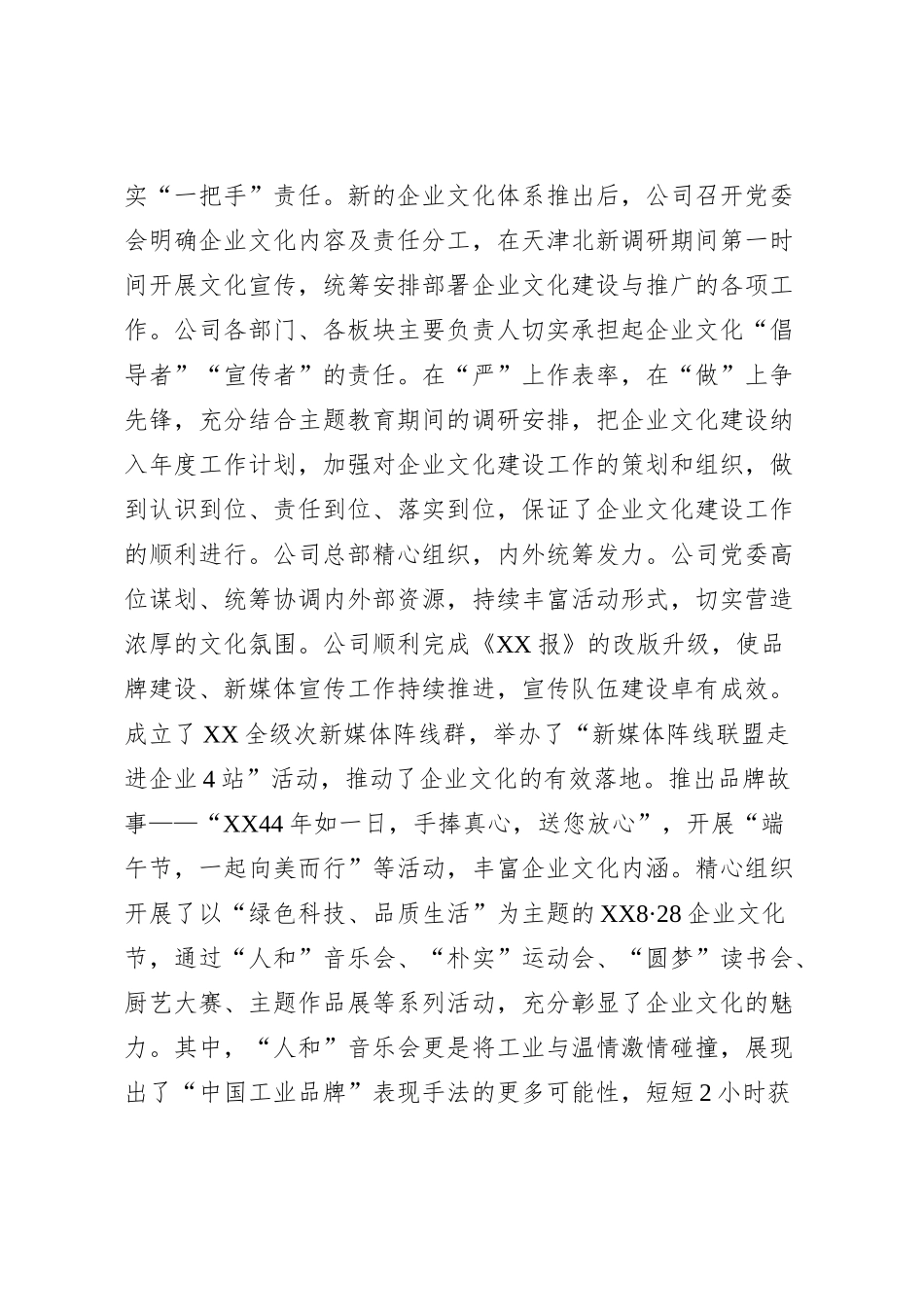 国企以主题教育提升企业文化工作报告_第3页