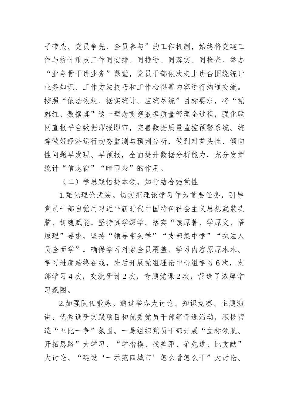 X区统计局2023年度党建工作总结_第2页