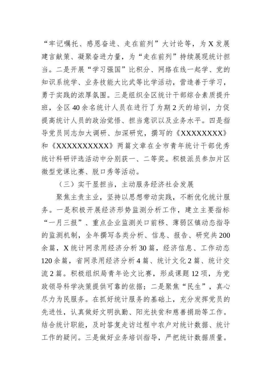 X区统计局2023年度党建工作总结_第3页