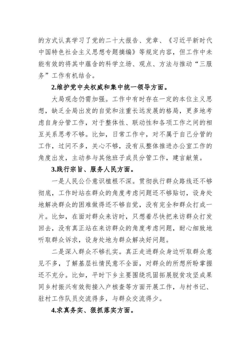 办公室主任主题教育专题民主生活会个人对照检查发言提纲_第2页