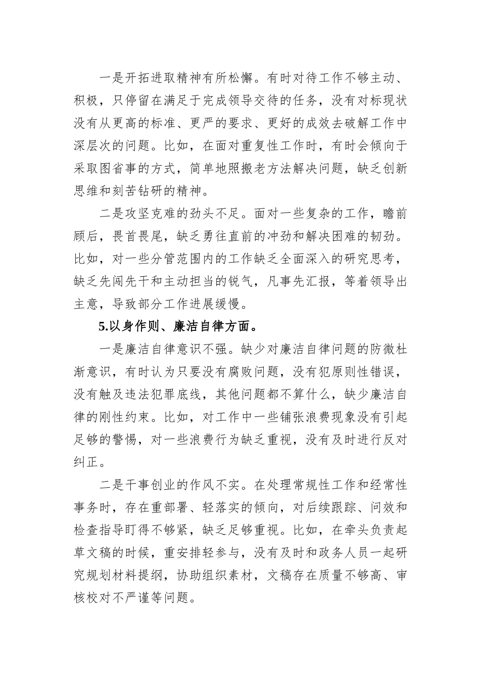 办公室主任主题教育专题民主生活会个人对照检查发言提纲_第3页