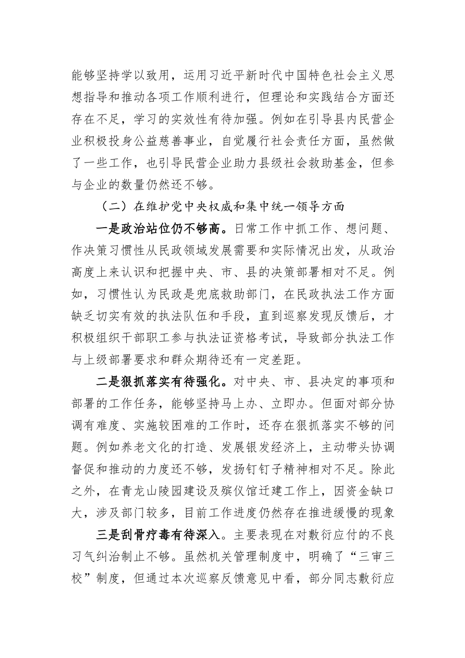 民政局长专题民主生活会个人对照检查材料_第2页