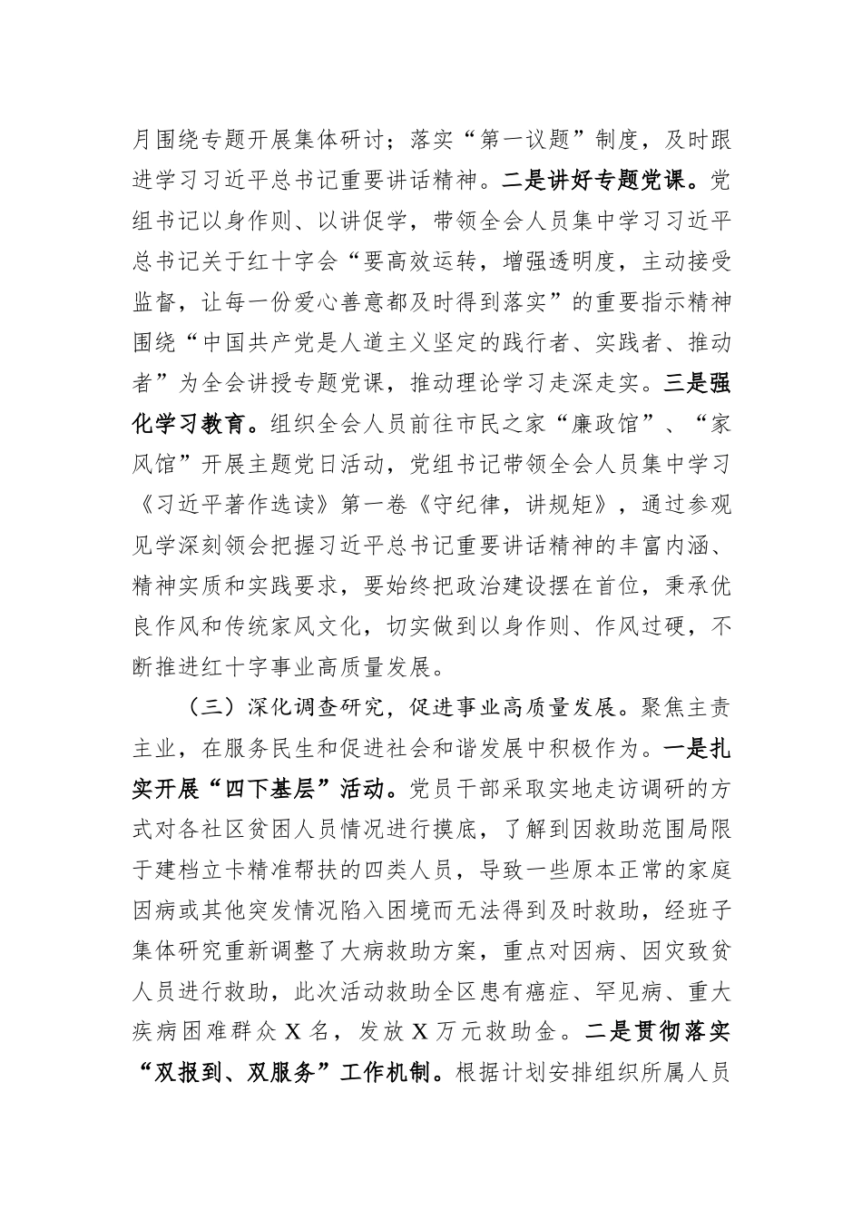 区红十字会第二批主题教育自查报告_第2页