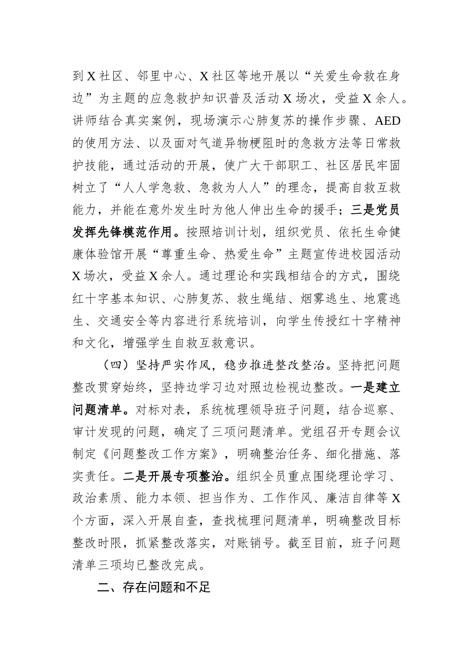 区红十字会第二批主题教育自查报告_第3页