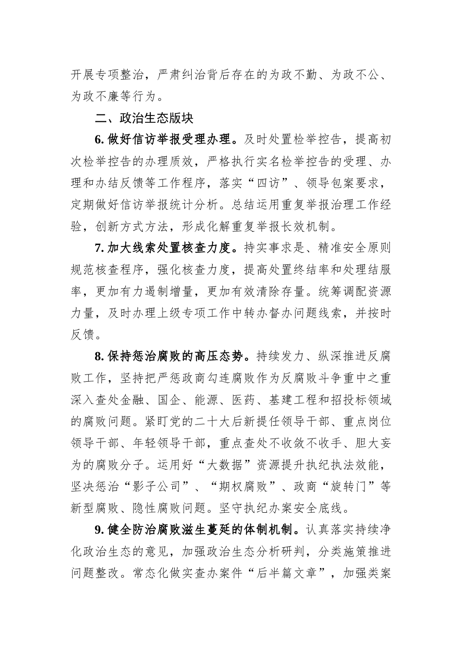 市局纪检监察组2024年工作要点_第3页